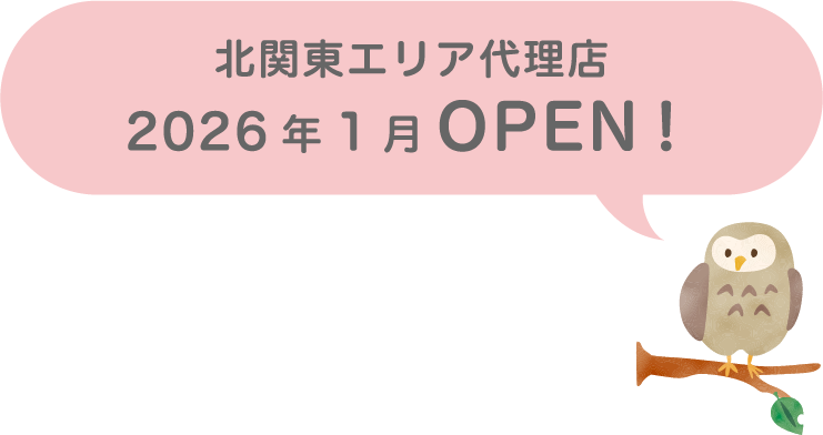北関東エリア代理店2025年12月OPEN！